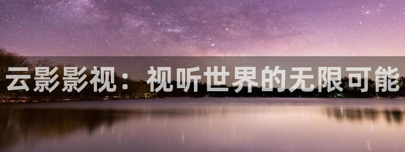 光棍影院精品私人午夜电影